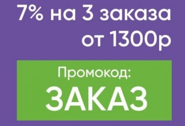 Промокод на скидки в Перекрестке!