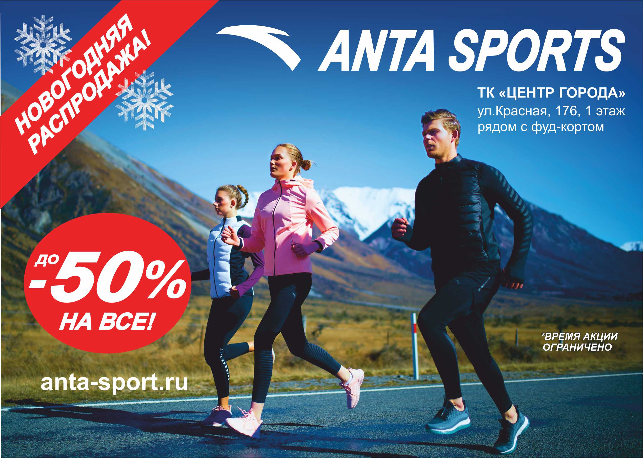 Распродажа в Anta Sport!