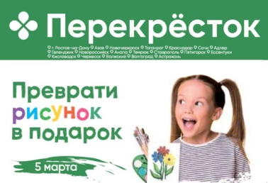 Преврати рисунок в подарок!