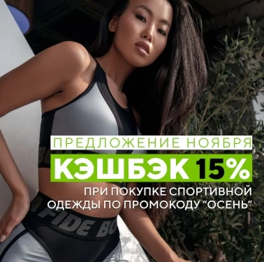 Кэшбэк за покупки в Fitness Heroes!