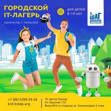 IT лагерь для детей 9-14