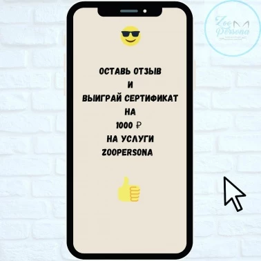 Скидка за отзыв!