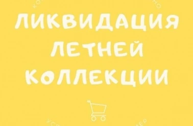 В "Perzoni" летний SALE!