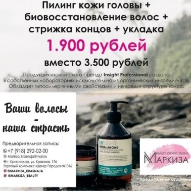 Скидка на комплекс процедур в студии "Маркиза"!