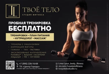 Первая тренировка в подарок!