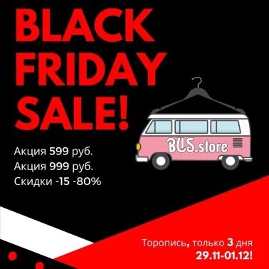 Супер-цены на одежду от 599 руб.!