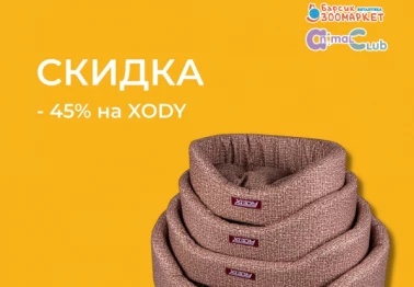 Подарите комфорт своим питомцам!