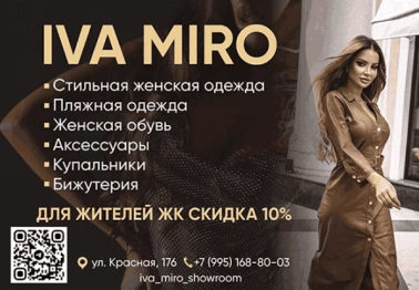 Скидка 10% в IVA MIRO