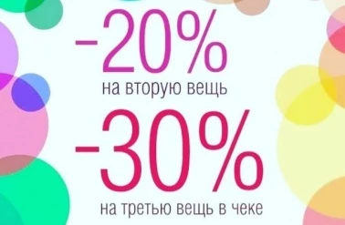 В "Элегант" скидки до 30%!