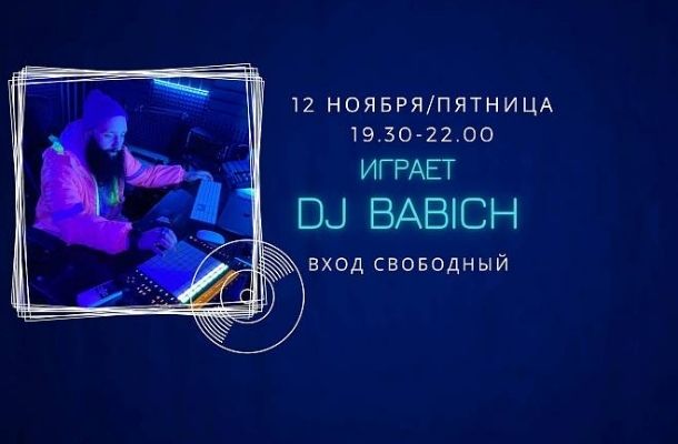 12 ноября на сцене FOODMARKET DJ Babich!