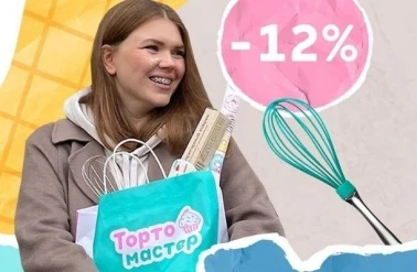 В "Тортомастер" -12% на маст-хэвы для кухни!
