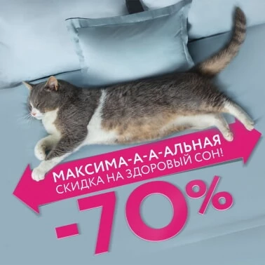 Выгодный январь в Askona!