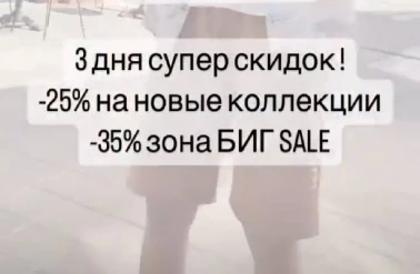 SALE в "Леди и Хулиган"!