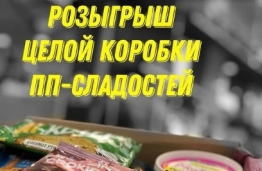 Розыгрыш от "Fitness Metka"!