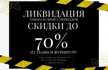 В "Материи" ликвидация товара!