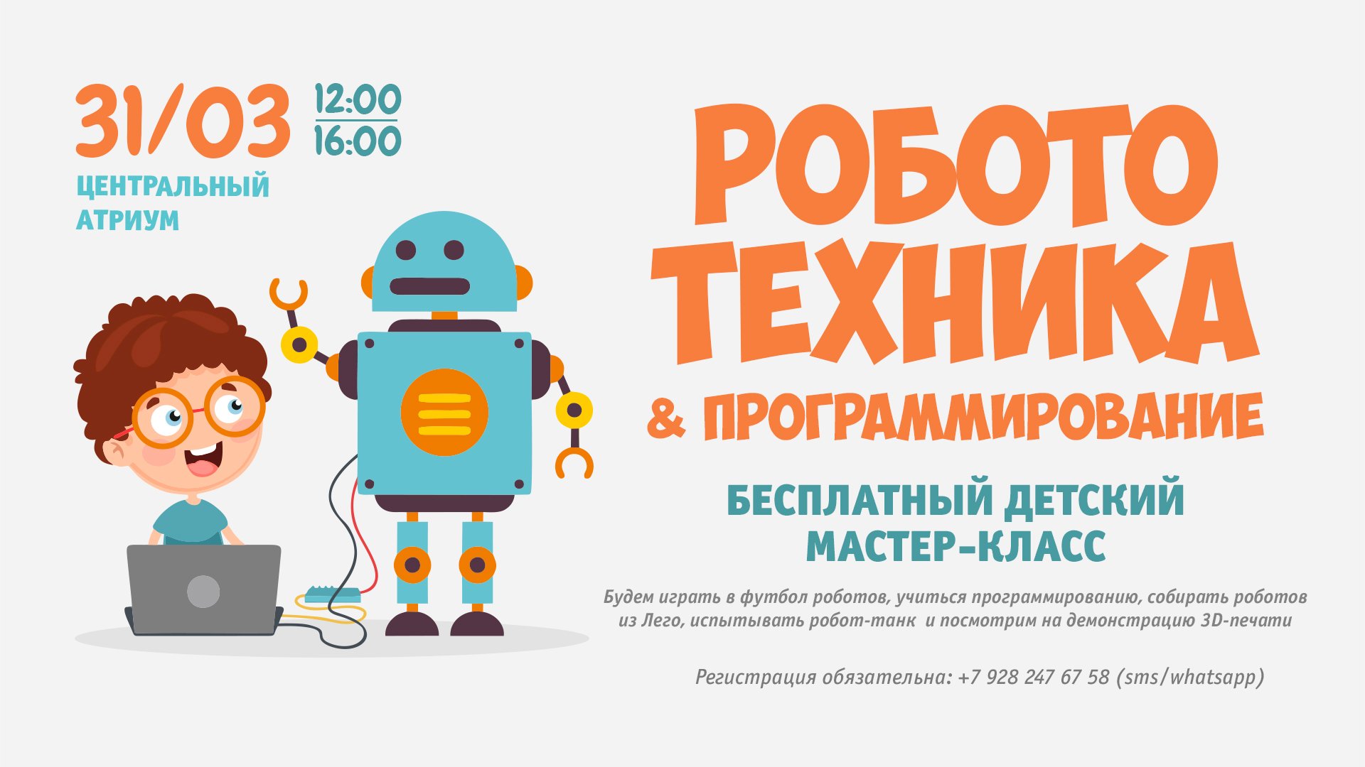 31.03 - Детский мастер-класс по программированию и робототехнике!