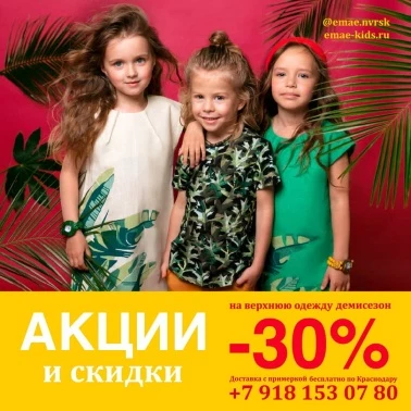 -30% на демисезон!