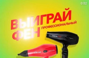 Розыгрыш профессионального фена от "Мастер Центр"!