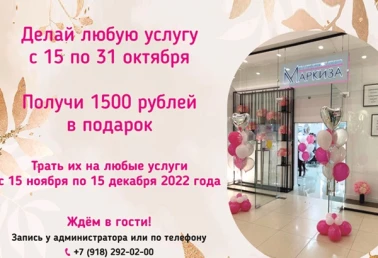 1500 рублей при покупке!