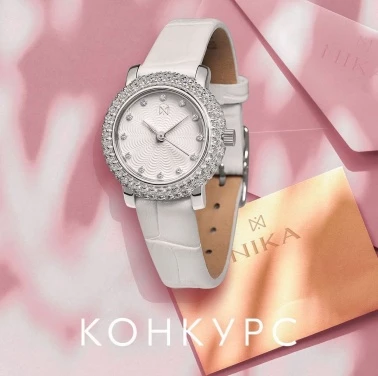 Розыгрыш! Серебряные часы из коллекции LADY в подарок!