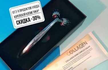 В "Мастер Центр" при покупке от 2-х продуктов корейского ухода скидка -30%!