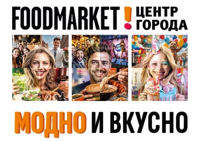 FOODMARKET Центр Города