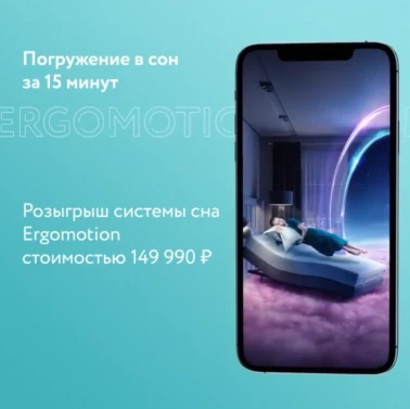 Розыгрыш спальной системы от Askona!