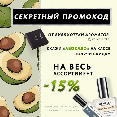 Секретная скидка по промокоду!