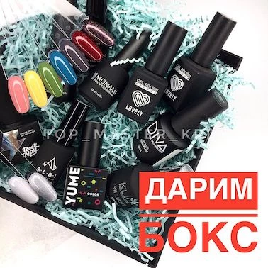 Бокс гель-лаков на 5000 рублей в подарок!