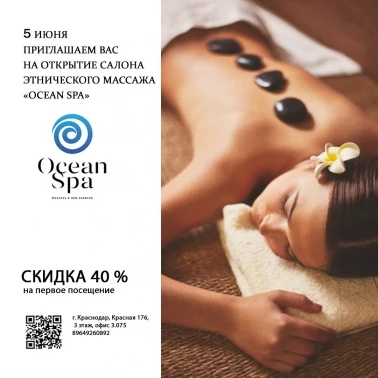 -40% на первое посещение в OCEAN SPA в честь открытия!