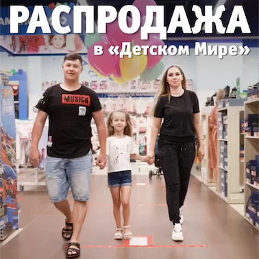 Детские товары - выгодно!