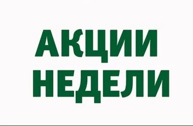 Ягодные скидки в Перекрестке!