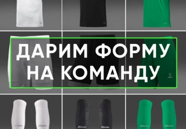 Prodirect разыгрывает 15 комплектов формы 