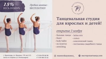 Скидка 15% на занятия танцами!
