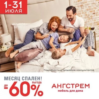 Скидки на качественную мебель!