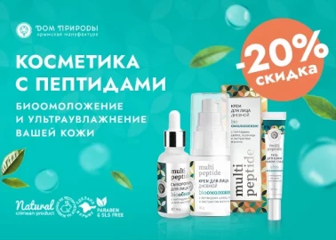 Новая акция  в Мануфактура ДОМ ПРИРОДЫ