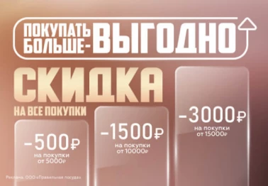 Покупать больше - выгодно в Gipfel