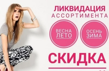 Тотальный SALE в магазине "Фуксия"!