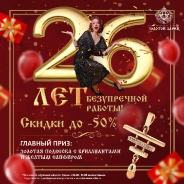 Скидки до 50% на ювелирные украшения!