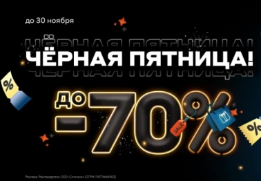 Скидка до 70% в СИТИЛИНК!