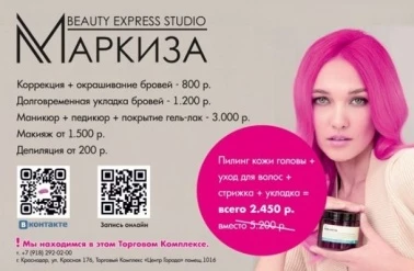 Студия "Маркиза" дарит акции!