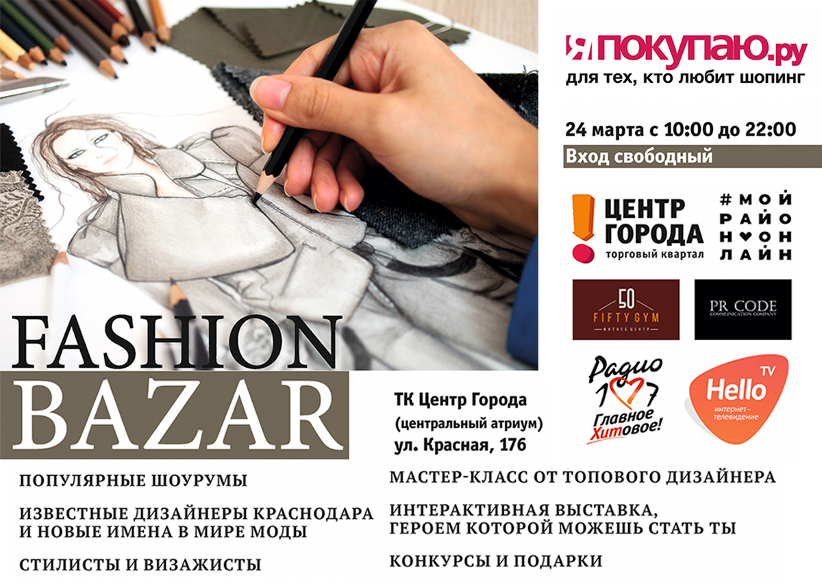24.03 - Весенний Fashion Bazar