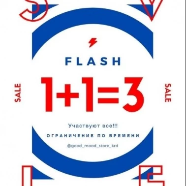 В Good Mood Store акция 1+1=3!