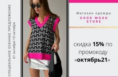 В магазине "Good Mood Store" -15%!