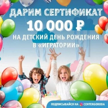 Дарим детский праздник!