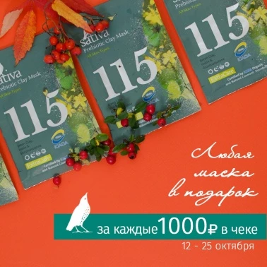 Маска для лица в подарок!