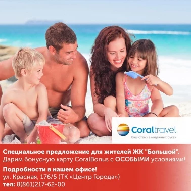 Спец предложение для жителей ЖК "Большой"!