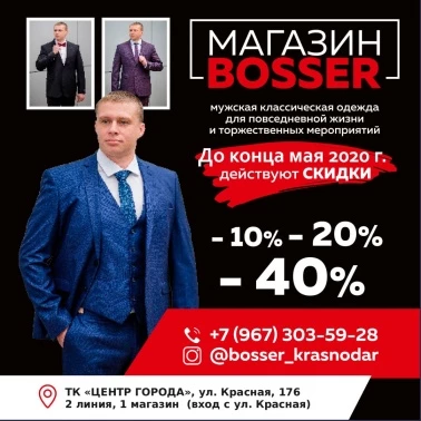 До -40% на мужскую одежду!