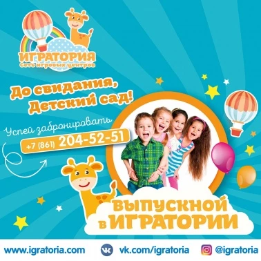 УЖЕ бронируем выпускной!