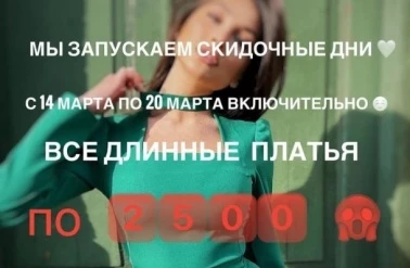 Скидочные дни в "Feral Berry"!